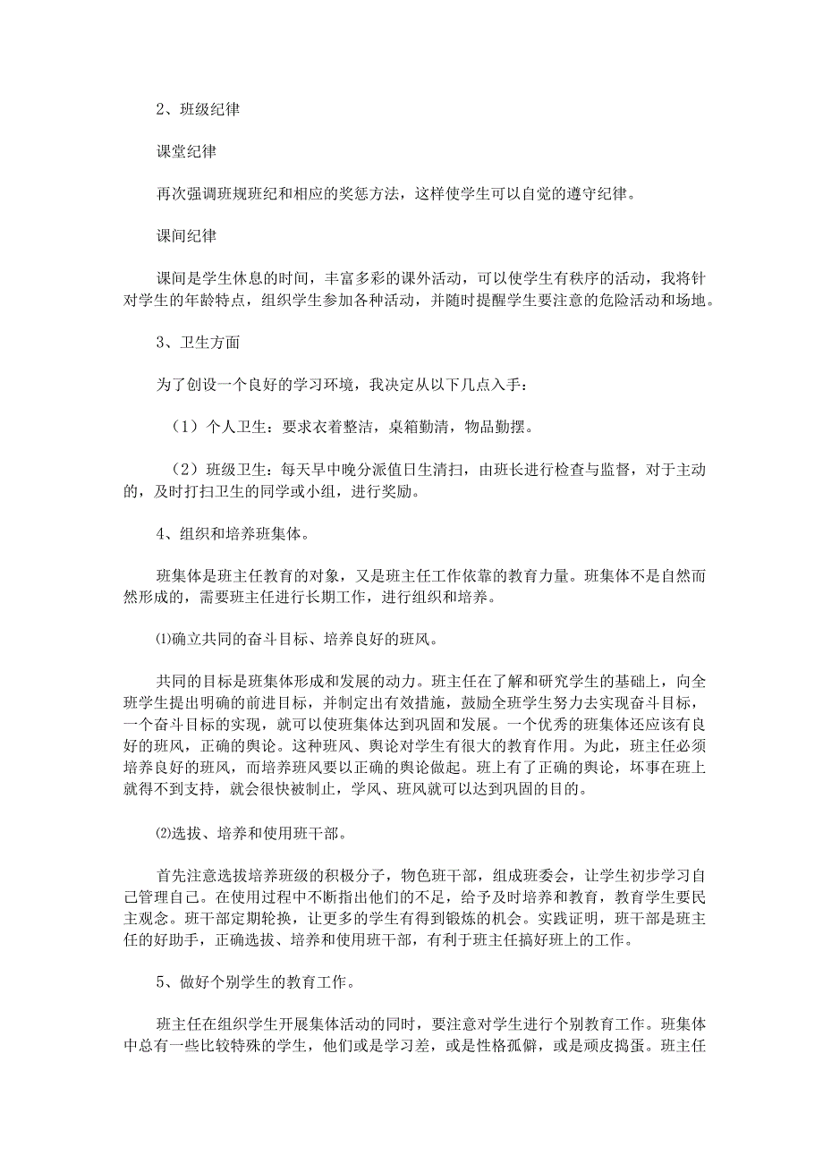 2023上学期三年级班主任工作计划七篇.docx_第3页