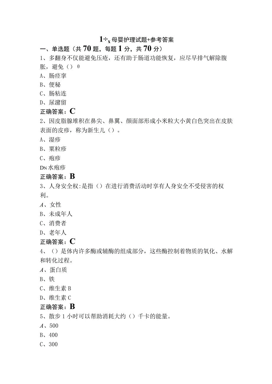 1+x母婴护理试题+参考答案.docx_第1页