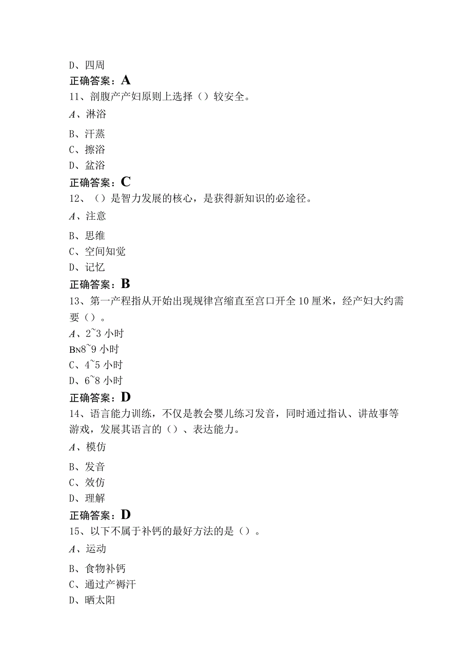 1+x母婴护理试题+参考答案.docx_第3页