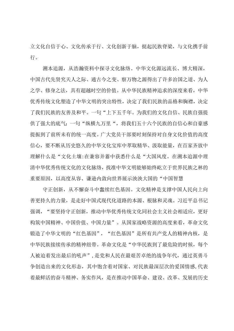 10篇学习坚定文化自信建设文化强国专题研讨心得体会范文.docx_第2页