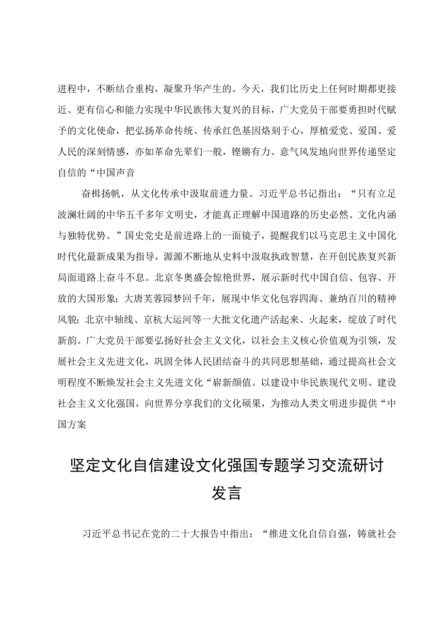 10篇学习坚定文化自信建设文化强国专题研讨心得体会范文.docx_第3页