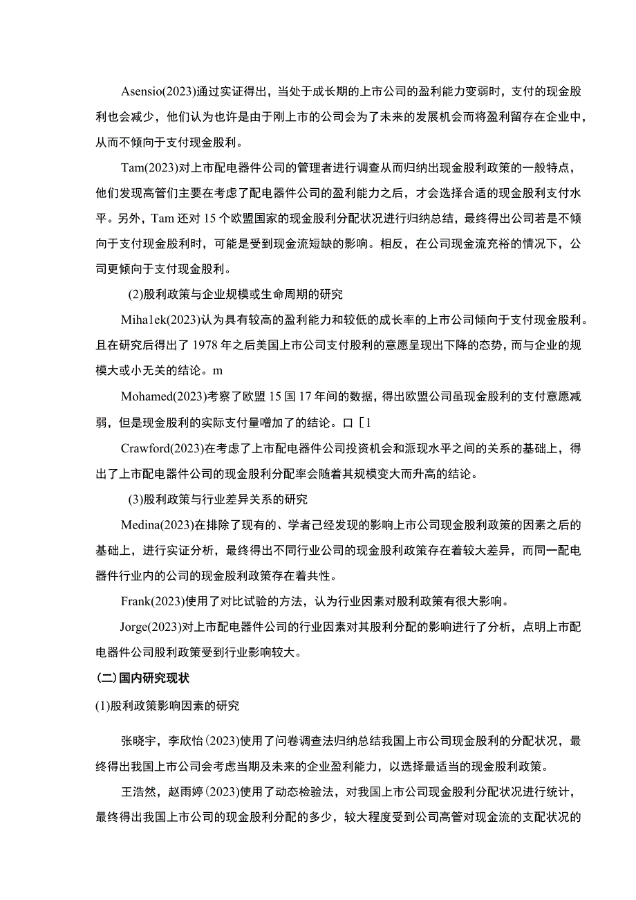 2023《智盛隆源电气企业不同生命周期下的股利政策研究》开题报告含提纲5100字.docx_第3页