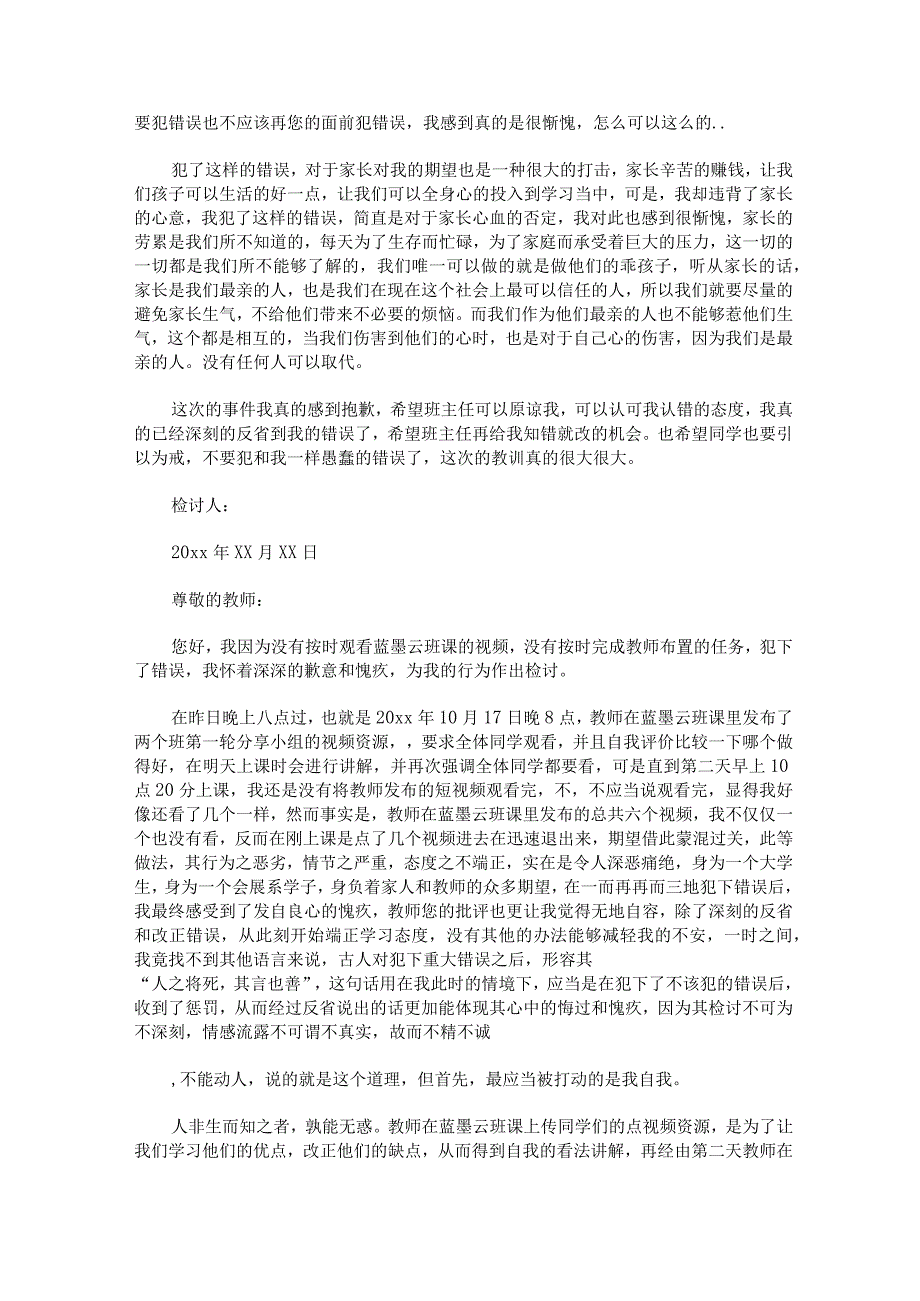 2023万能检讨书汇编.docx_第2页