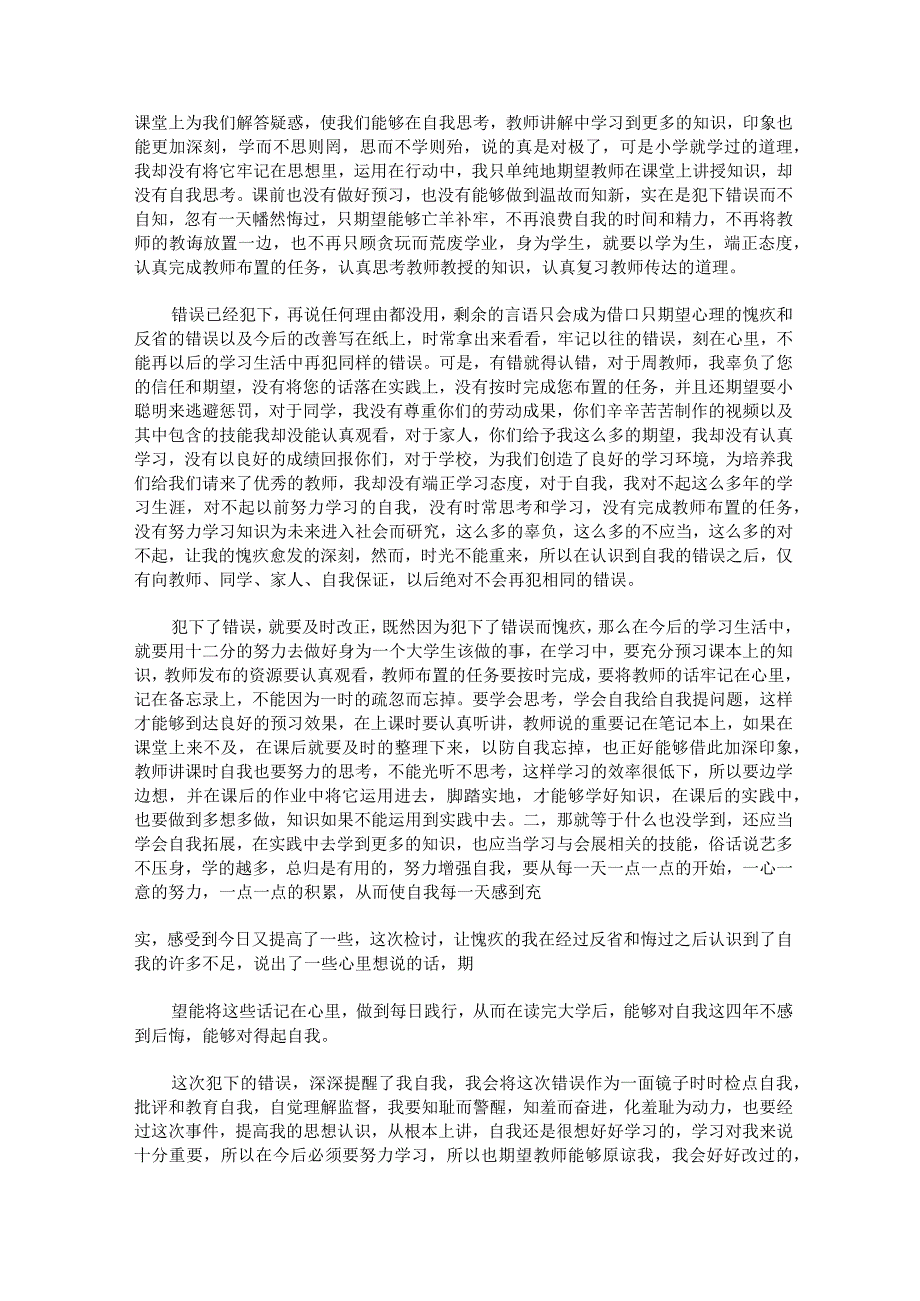 2023万能检讨书汇编.docx_第3页