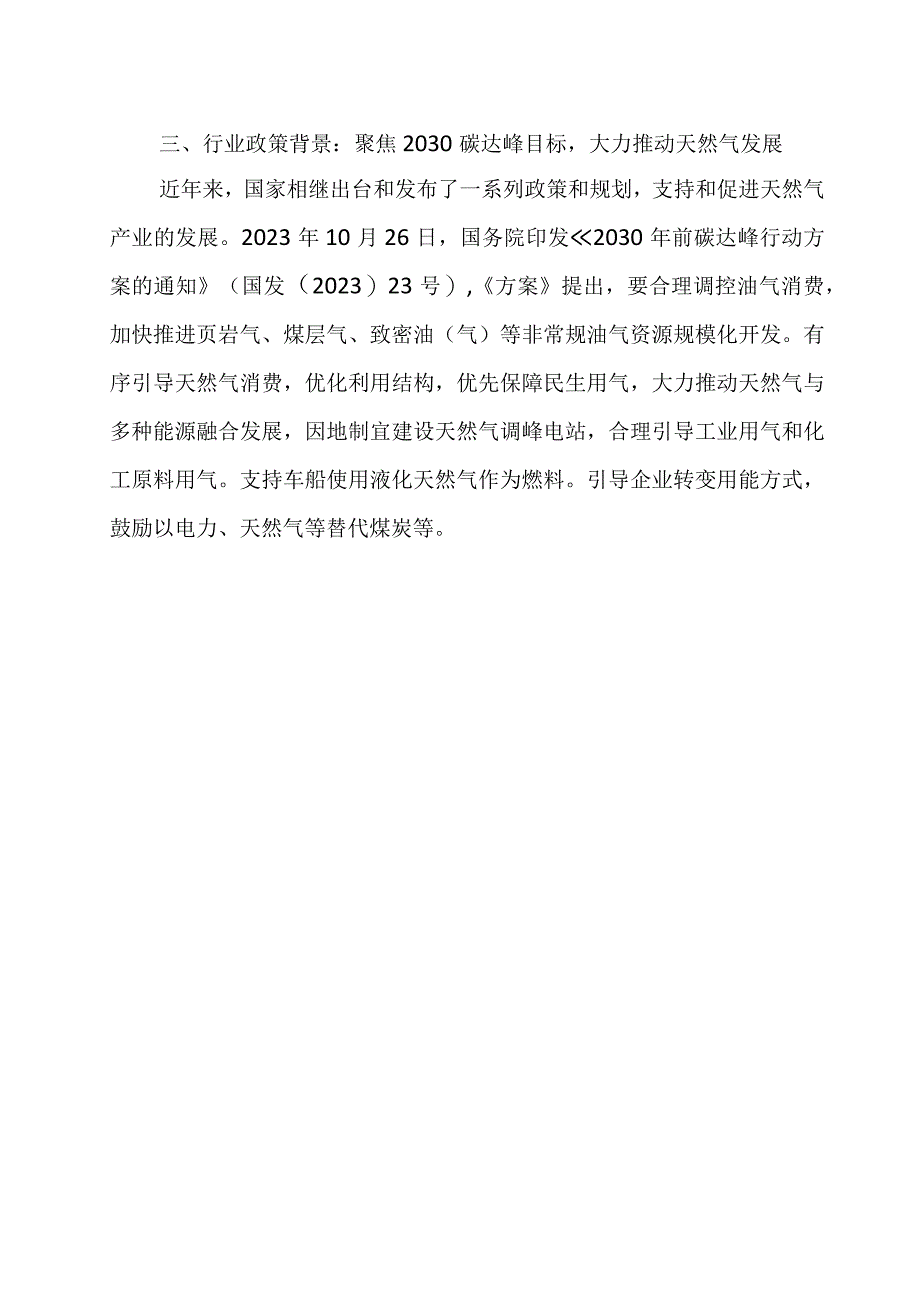 2023年中国天然气行业发展研究报告.docx_第3页