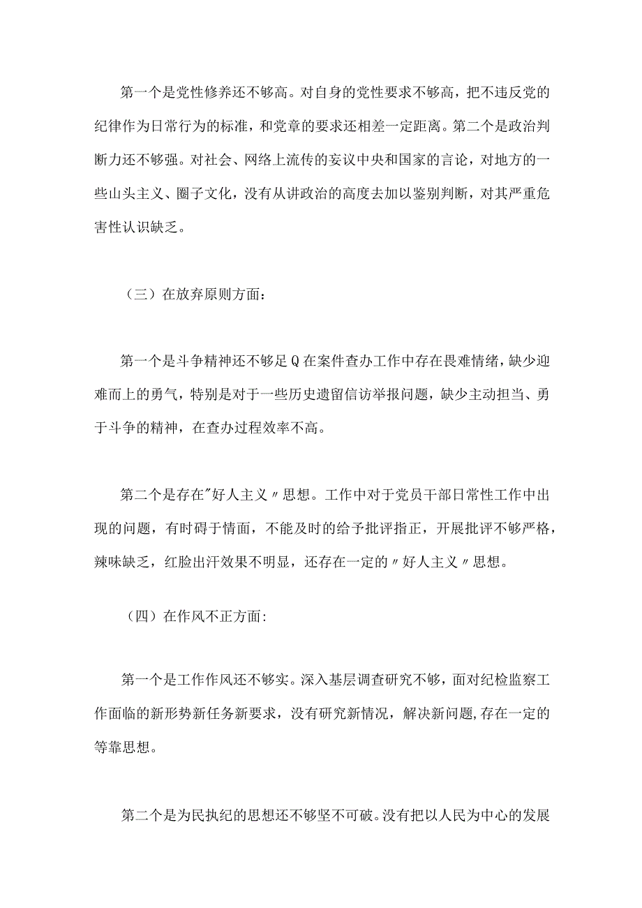 2023年关于纪检监察干部队伍教育整顿个人党性分析报告4篇文街道党工委副书记纪委书记.docx_第3页