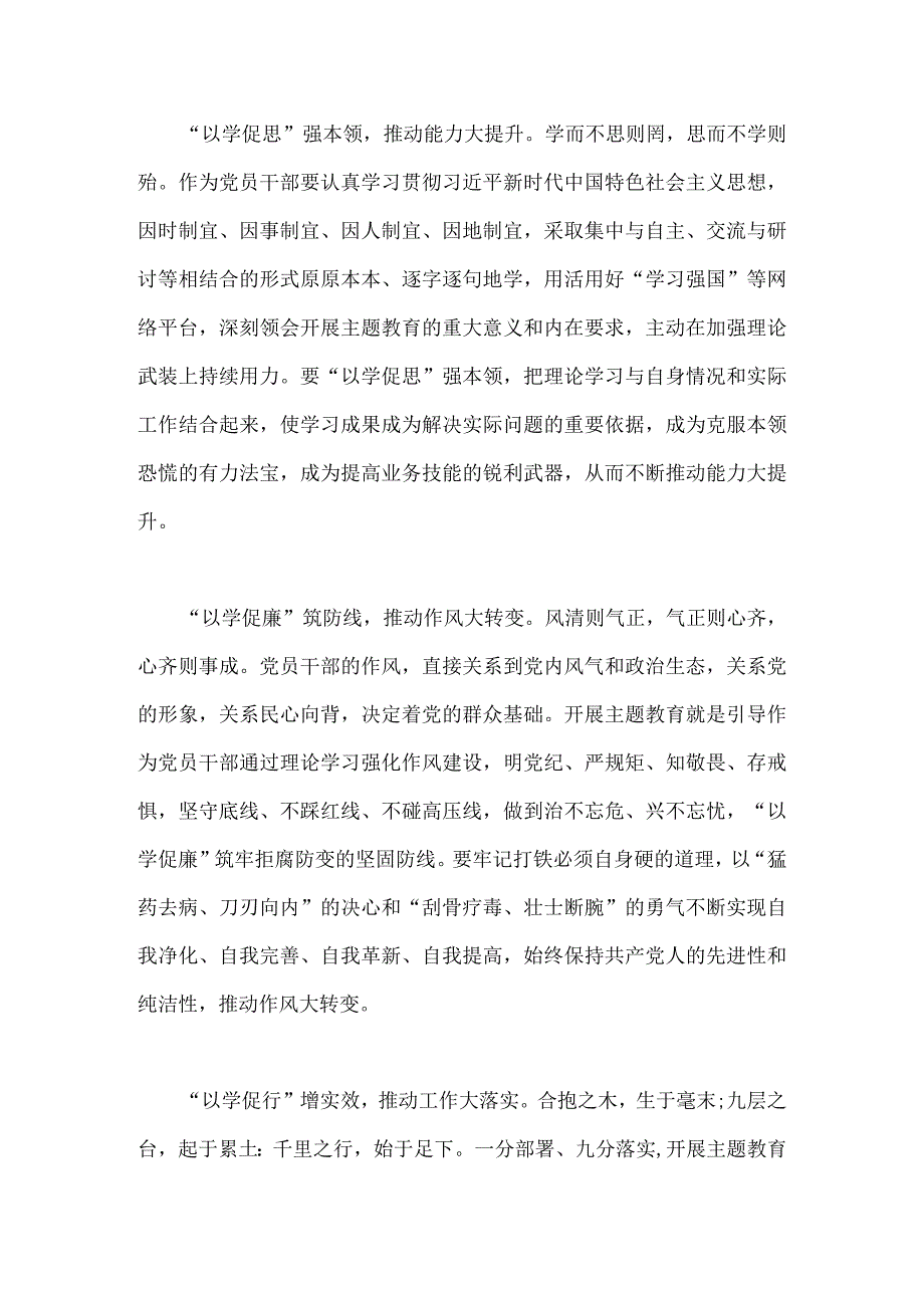 2023年主题教育学习在江苏考察时关于以学促干研讨心得体会发言稿1300字范文.docx_第2页