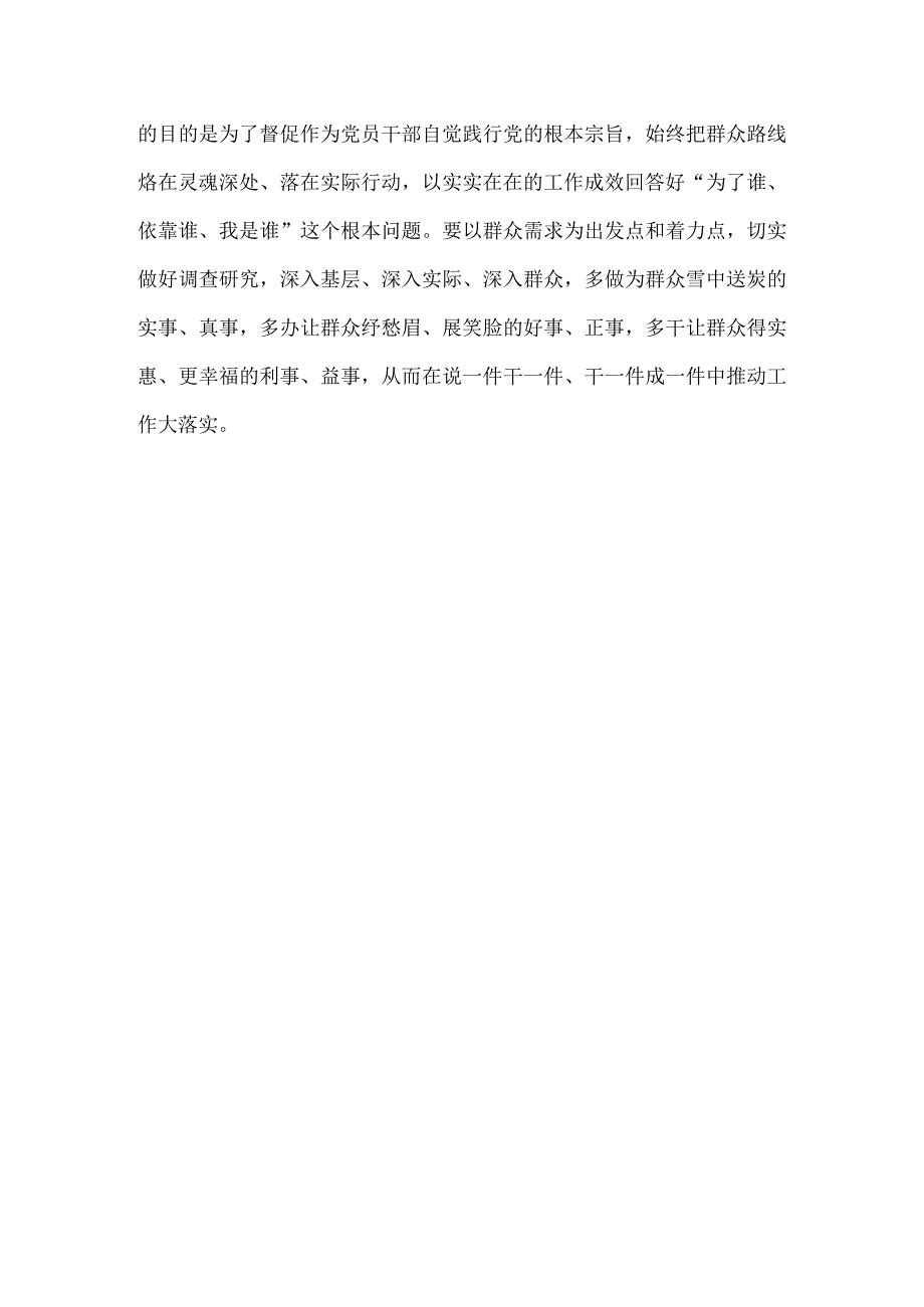 2023年主题教育学习在江苏考察时关于以学促干研讨心得体会发言稿1300字范文.docx_第3页