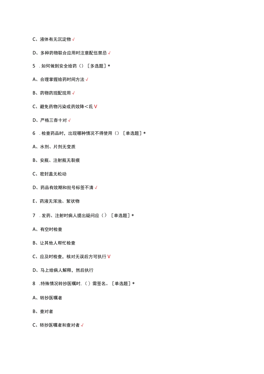 2023医疗核心制度查对制度考试试题.docx_第2页