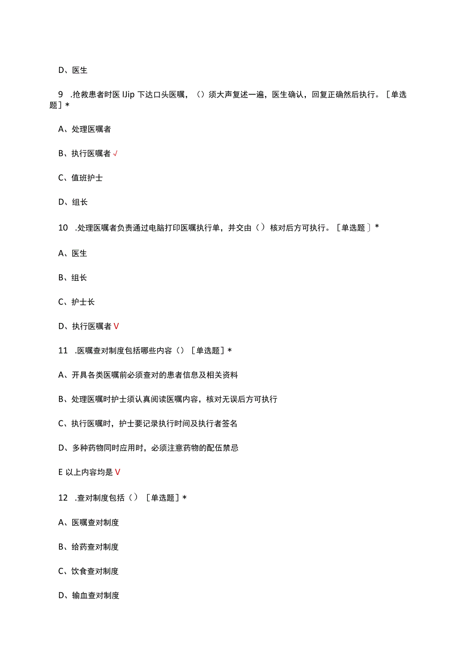 2023医疗核心制度查对制度考试试题.docx_第3页