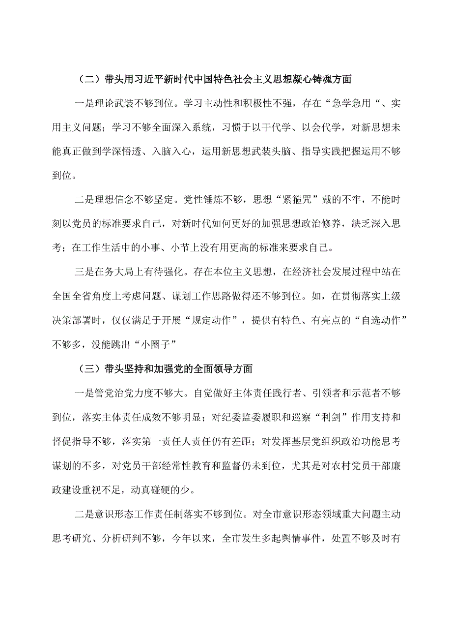 2023六个带头六个方面个人对照检查材料3篇.docx_第2页