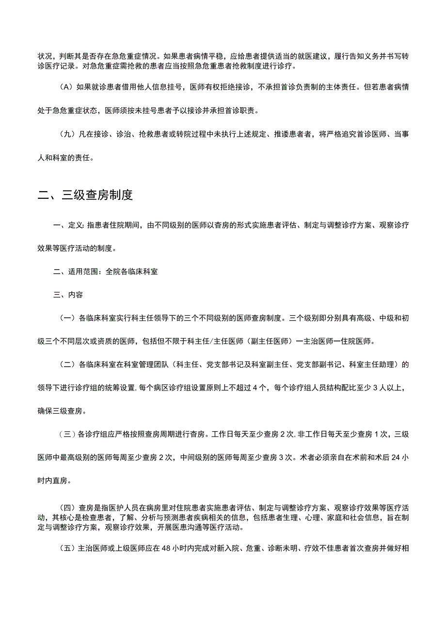 2023十八项医疗核心制度全.docx_第2页