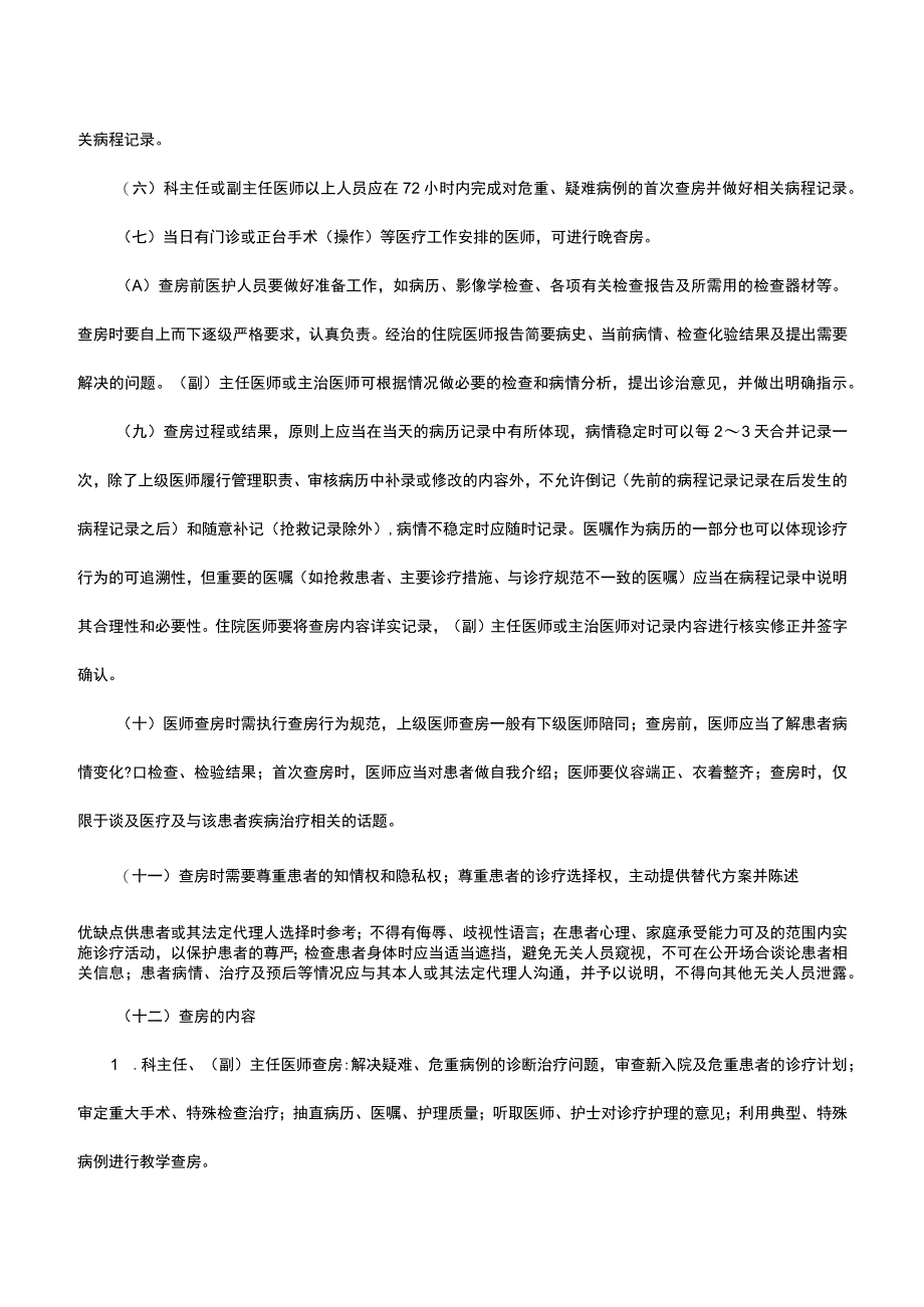 2023十八项医疗核心制度全.docx_第3页