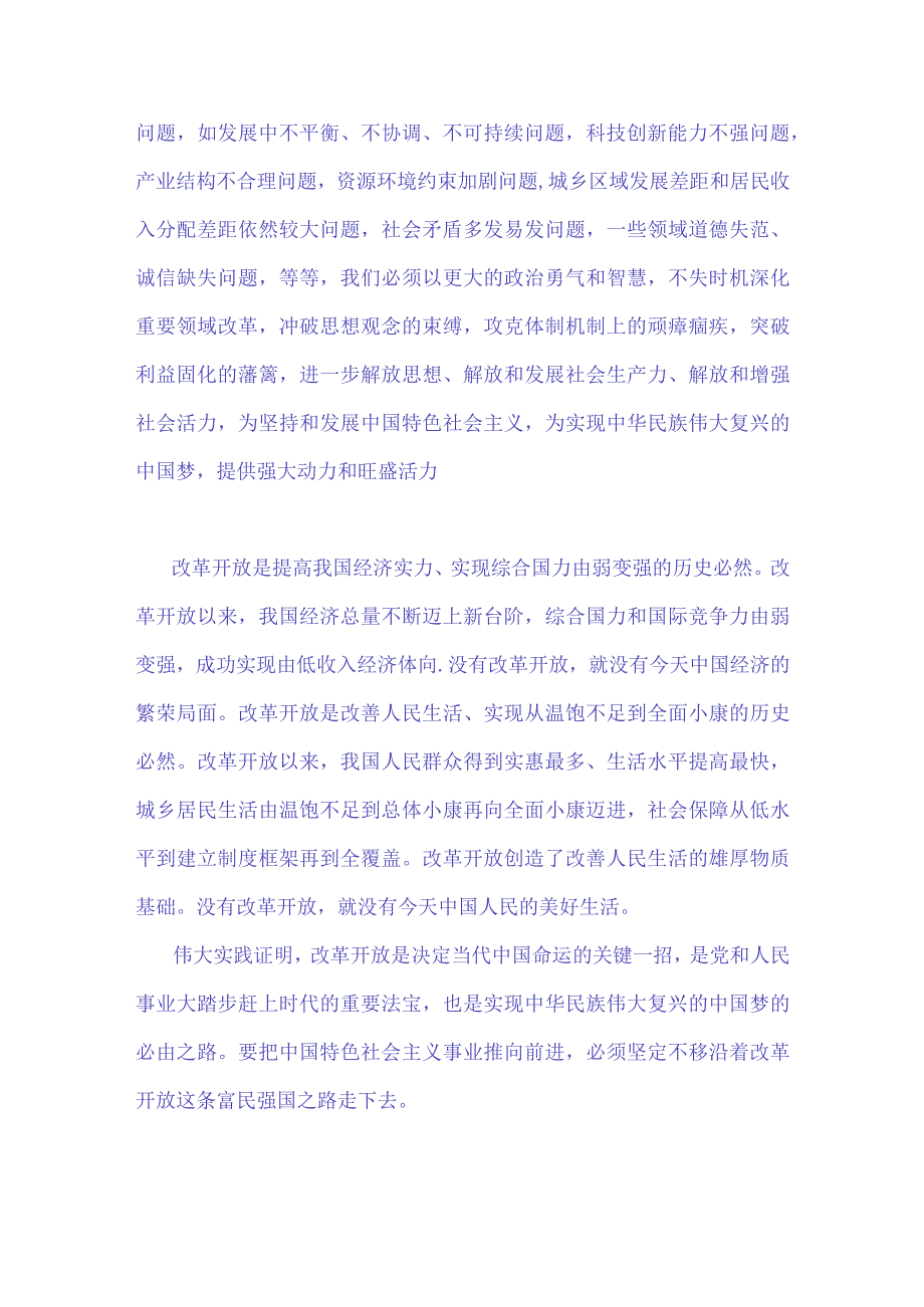 2023年年秋国开大学电大：理论联系实际谈一谈你对全面深化改革的理解？与请理论联系实际分析：怎样理解坚持集体主义作为社会主义道德的原则？怎样.docx_第3页