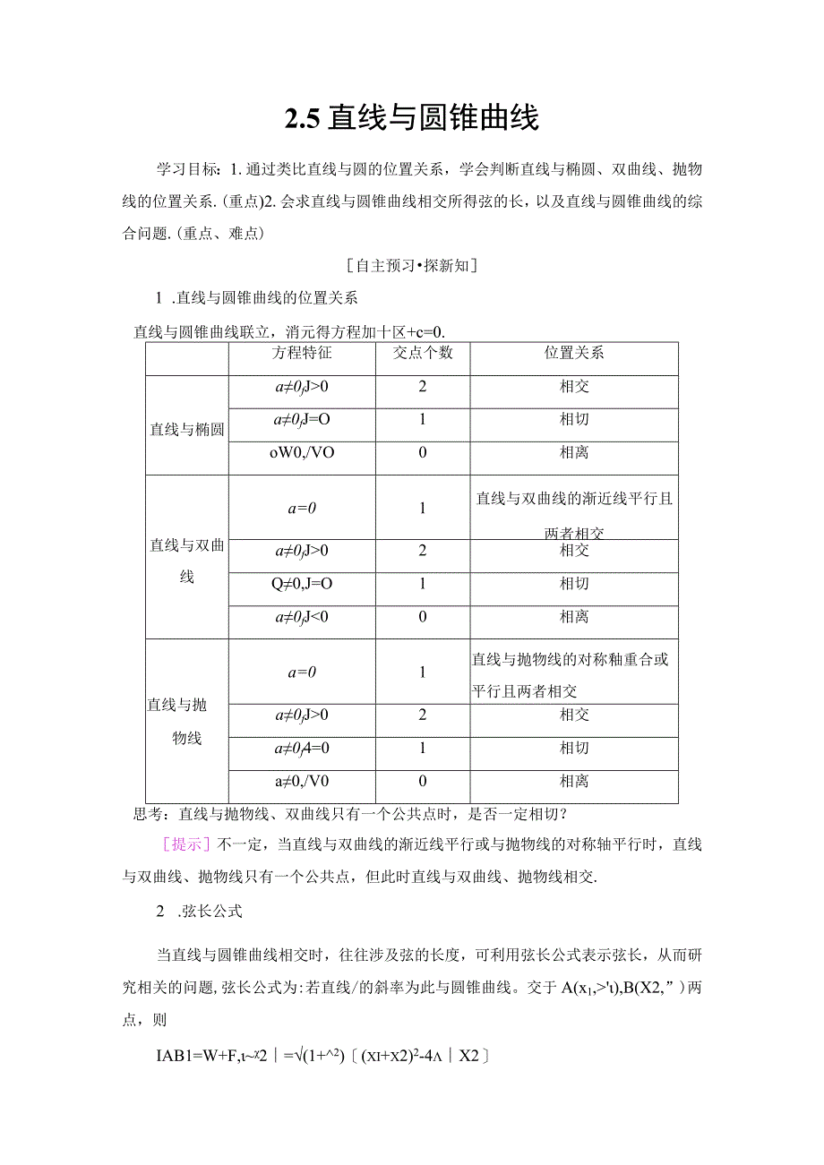 1819 25 直线与圆锥曲线.docx_第1页