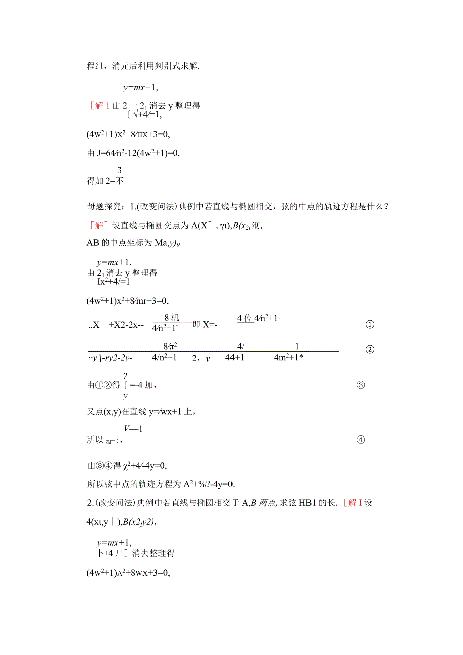 1819 25 直线与圆锥曲线.docx_第3页