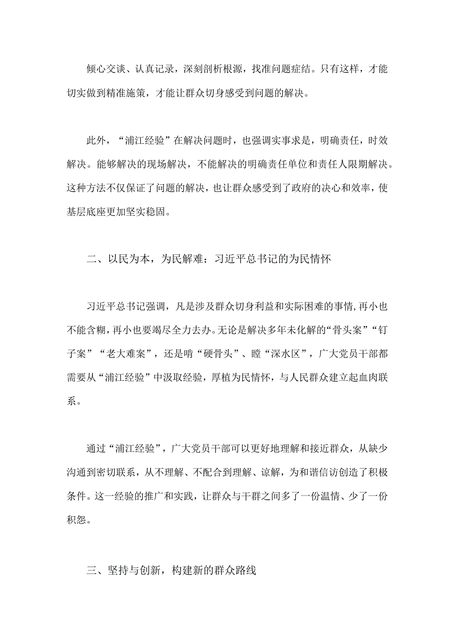 2023年全面学习浦江经验心得体会研讨发言稿2篇.docx_第2页