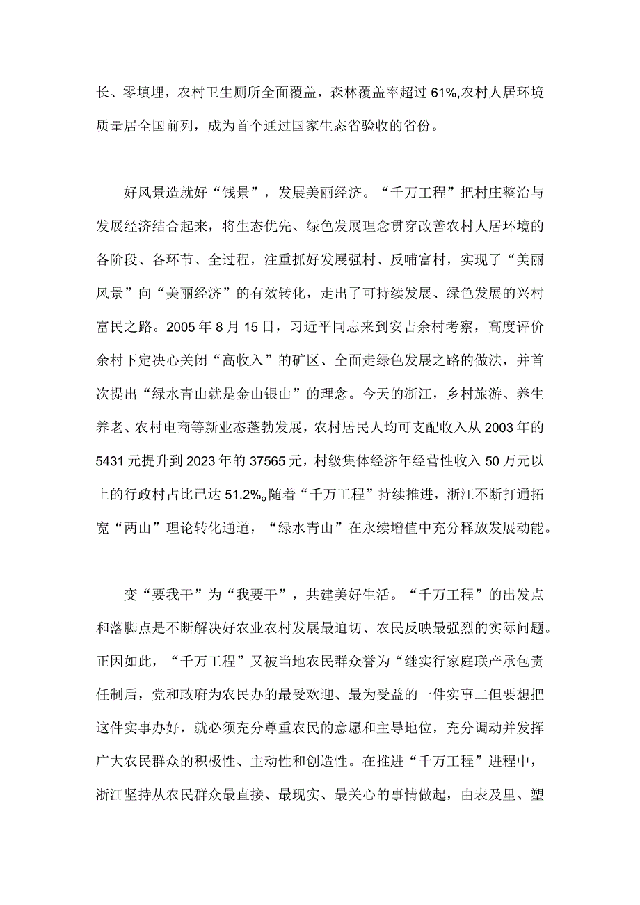 2023年学习浙江千万工程经验案例专题研讨心得发言材料1480字范文.docx_第2页