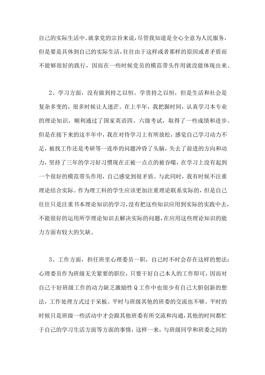 2023年党支部书记与纪检监察干部教育整顿部个人党性分析报告材料4份文供参考.docx_第2页