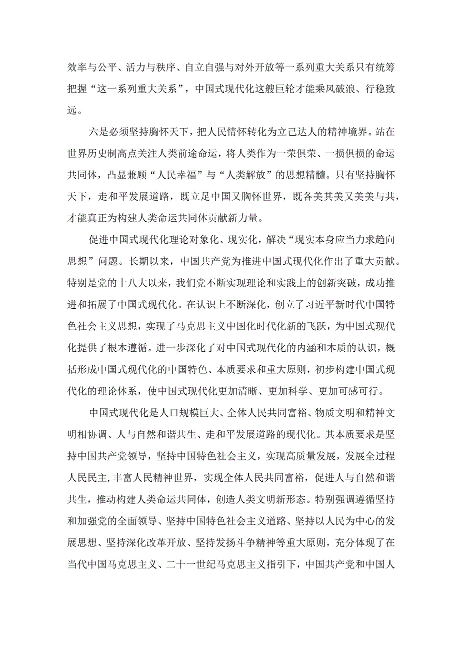 2023专题党课2023学习六个必须坚持专题党课讲稿五篇汇编_002.docx_第3页