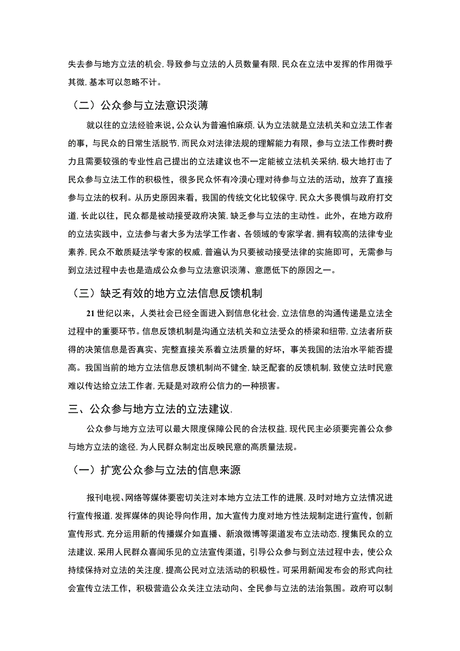 2023关于公众参与地方立法现状及问题的调研分析报告3600字.docx_第3页