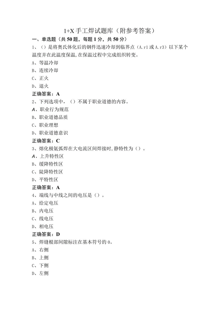 1+X手工焊试题库附参考答案.docx_第1页