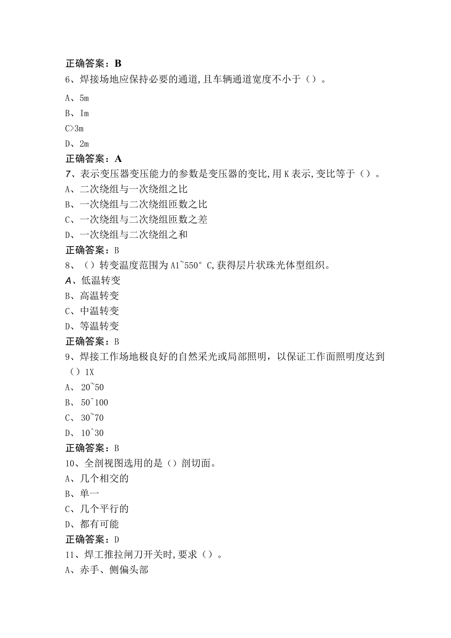 1+X手工焊试题库附参考答案.docx_第2页