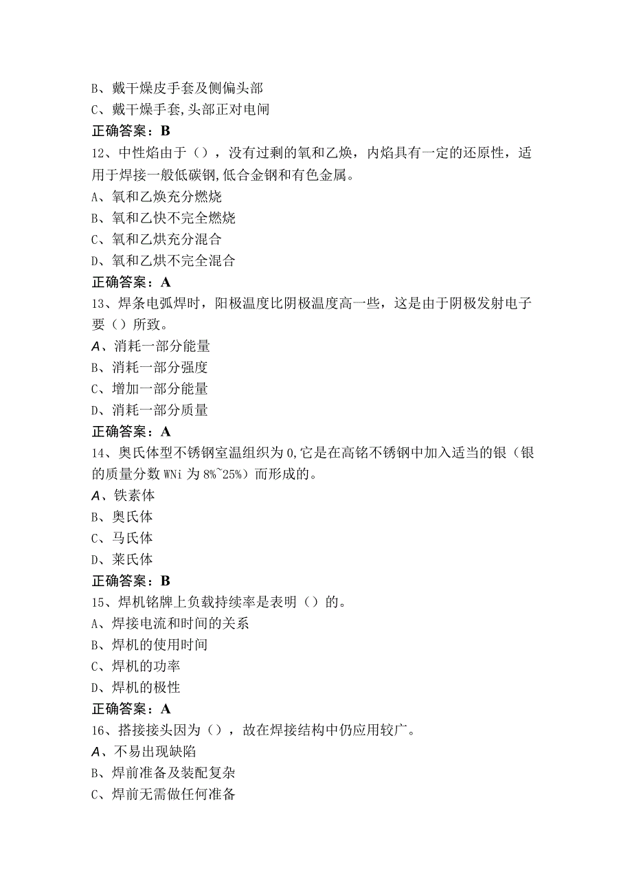 1+X手工焊试题库附参考答案.docx_第3页