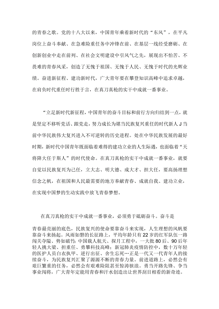 2023年年轻干部学习在江苏考察时重要讲话心得体会与在江苏考察讲话精神学习心得体会2篇文.docx_第2页