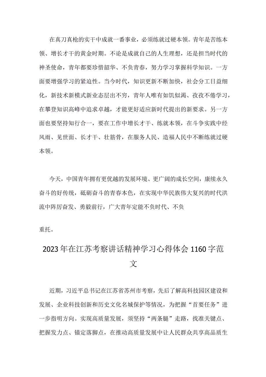 2023年年轻干部学习在江苏考察时重要讲话心得体会与在江苏考察讲话精神学习心得体会2篇文.docx_第3页