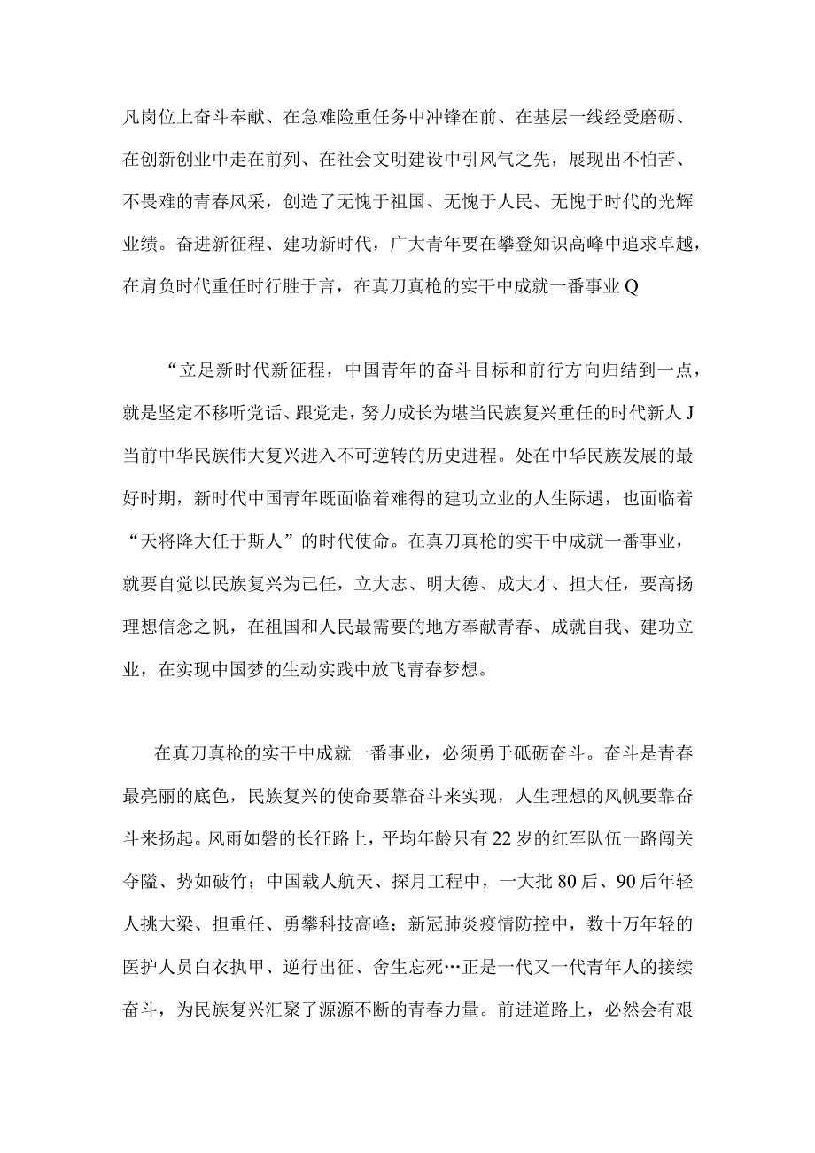 2023年年轻干部学习在江苏考察时重要讲话心得体会1580字范文.docx_第2页