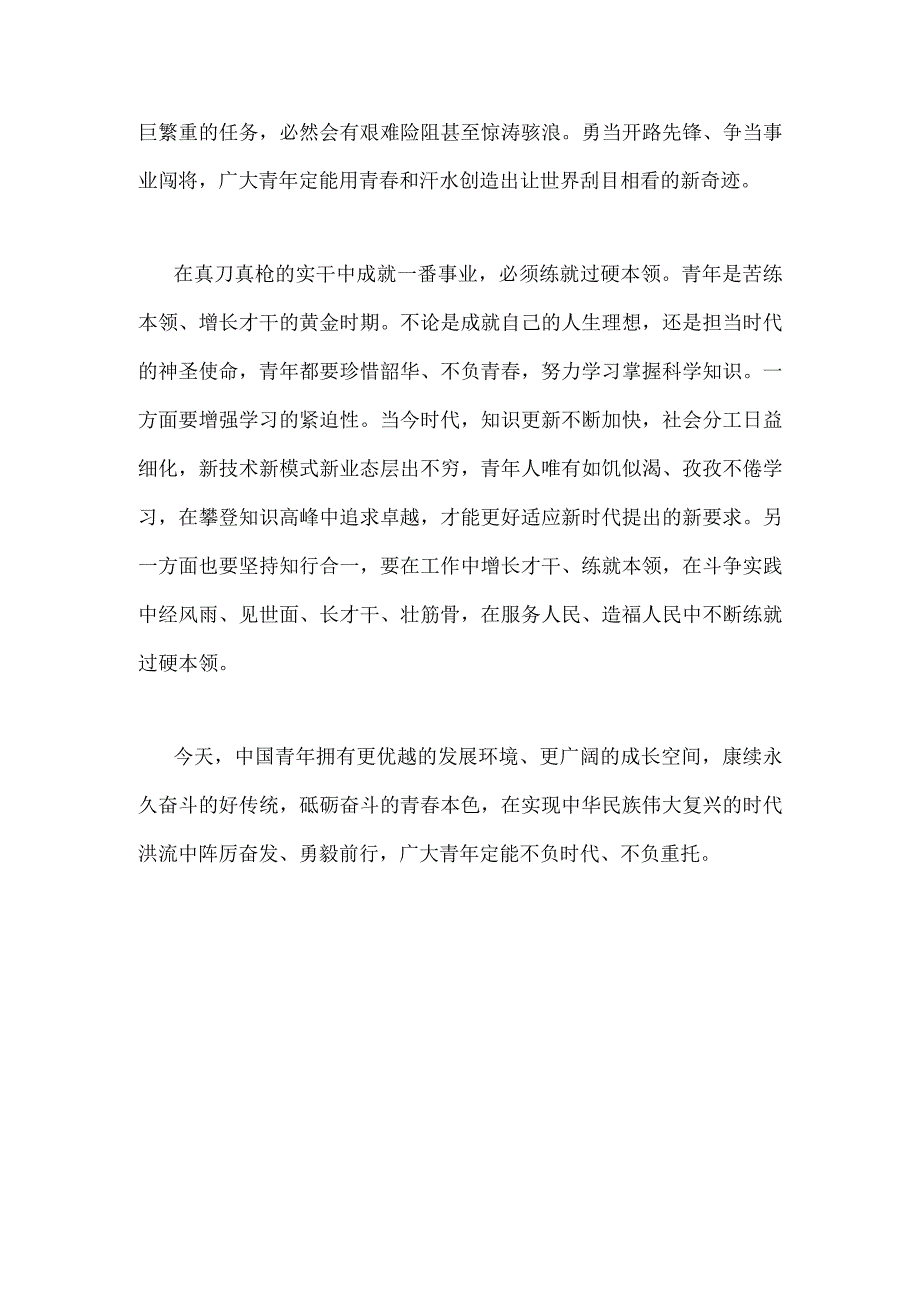 2023年年轻干部学习在江苏考察时重要讲话心得体会1580字范文.docx_第3页