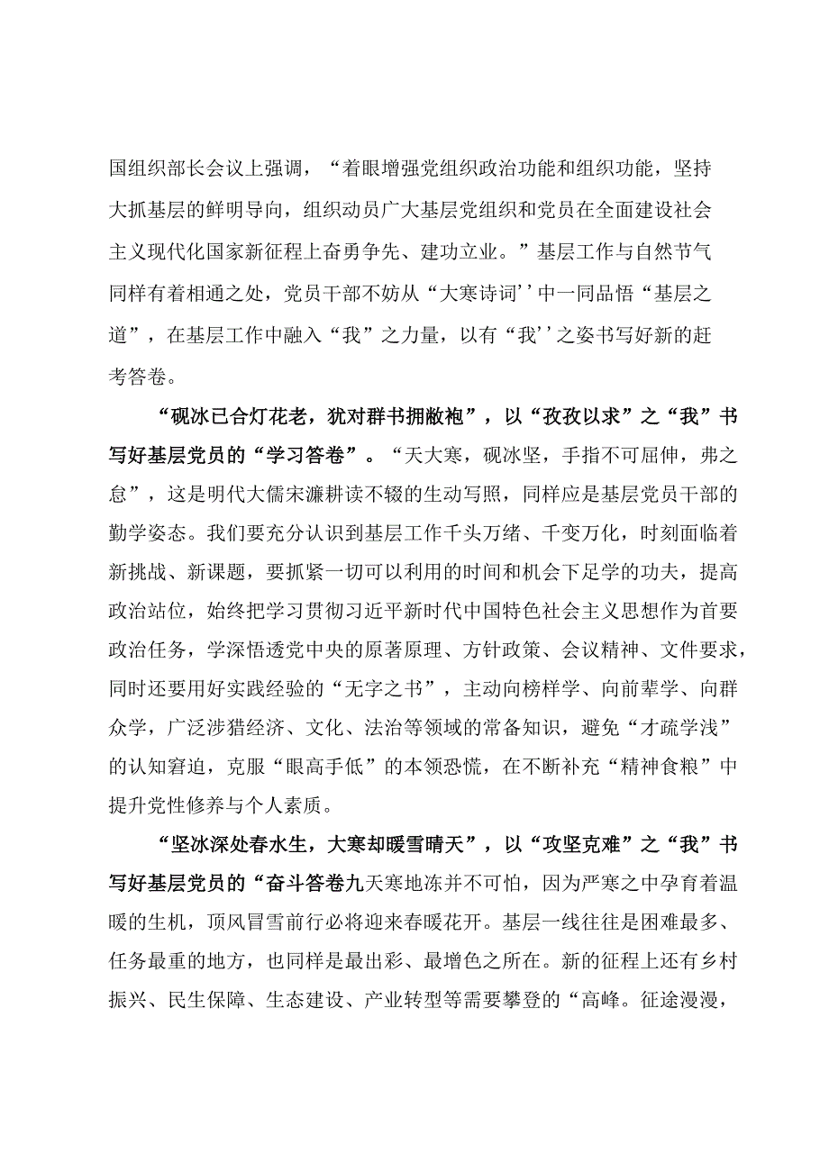 12篇学习2023年全国组织部长会议精神交流心得体会范文.docx_第2页