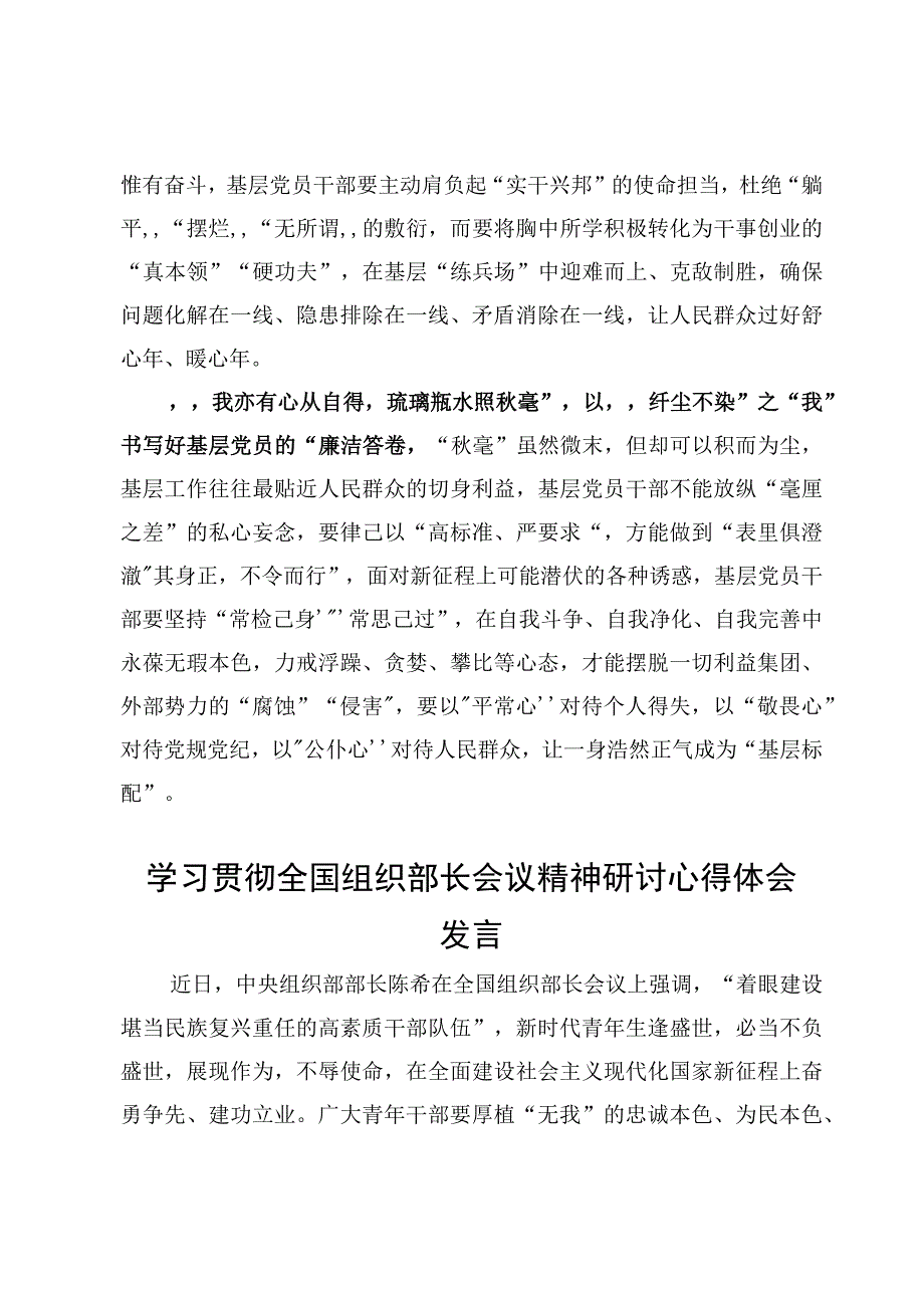 12篇学习2023年全国组织部长会议精神交流心得体会范文.docx_第3页