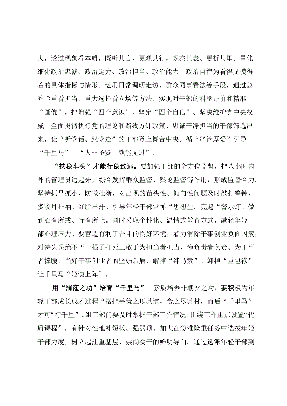 2023年全国组织工作会议精神学习心得体会6篇.docx_第2页