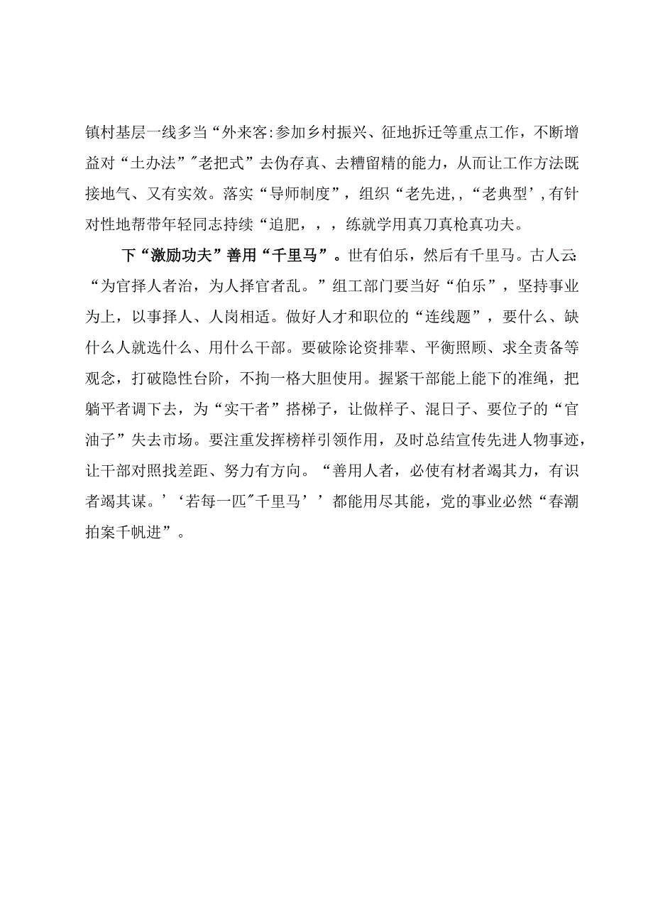 2023年全国组织工作会议精神学习心得体会6篇.docx_第3页