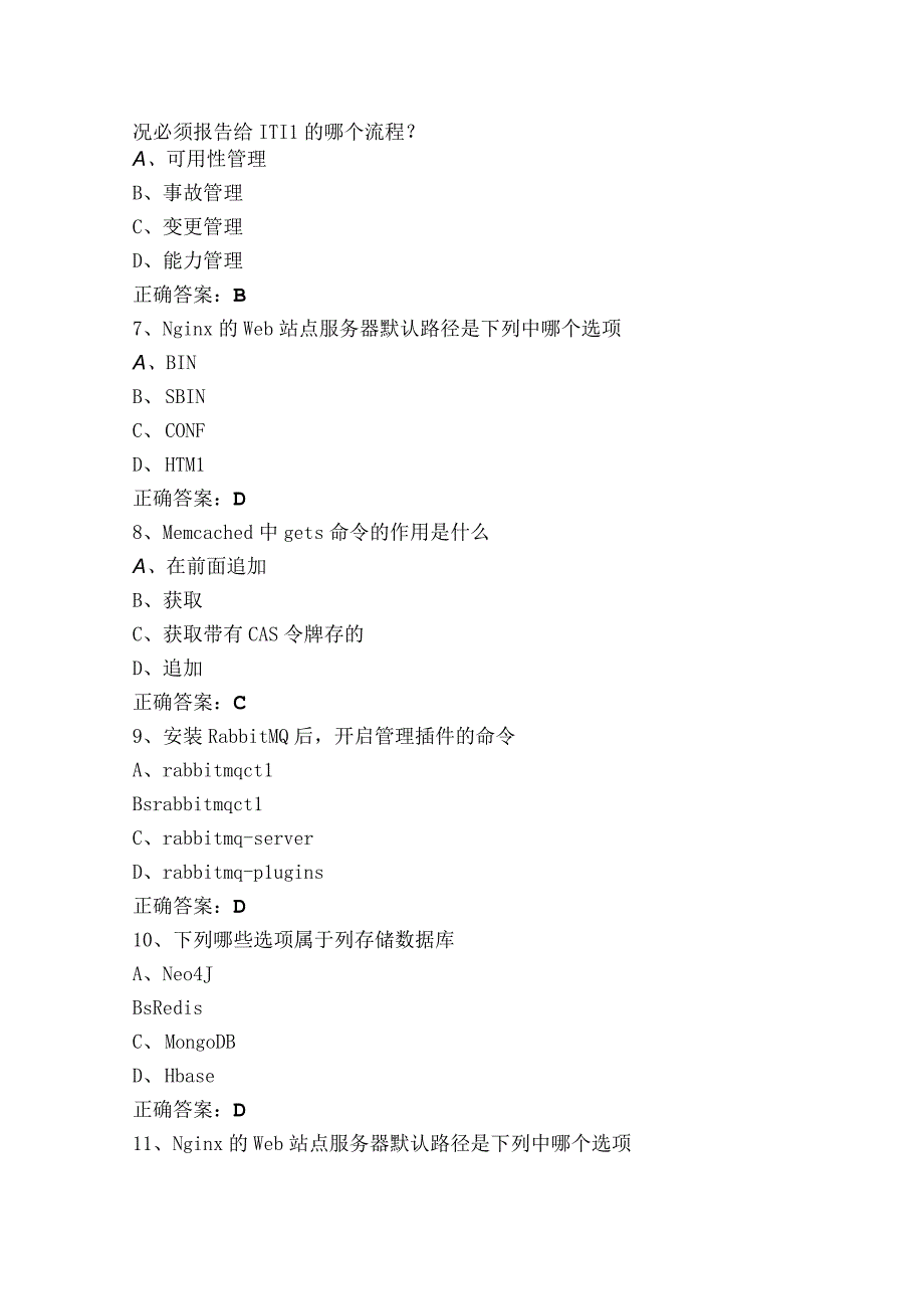 1+x云运维试题含答案.docx_第2页