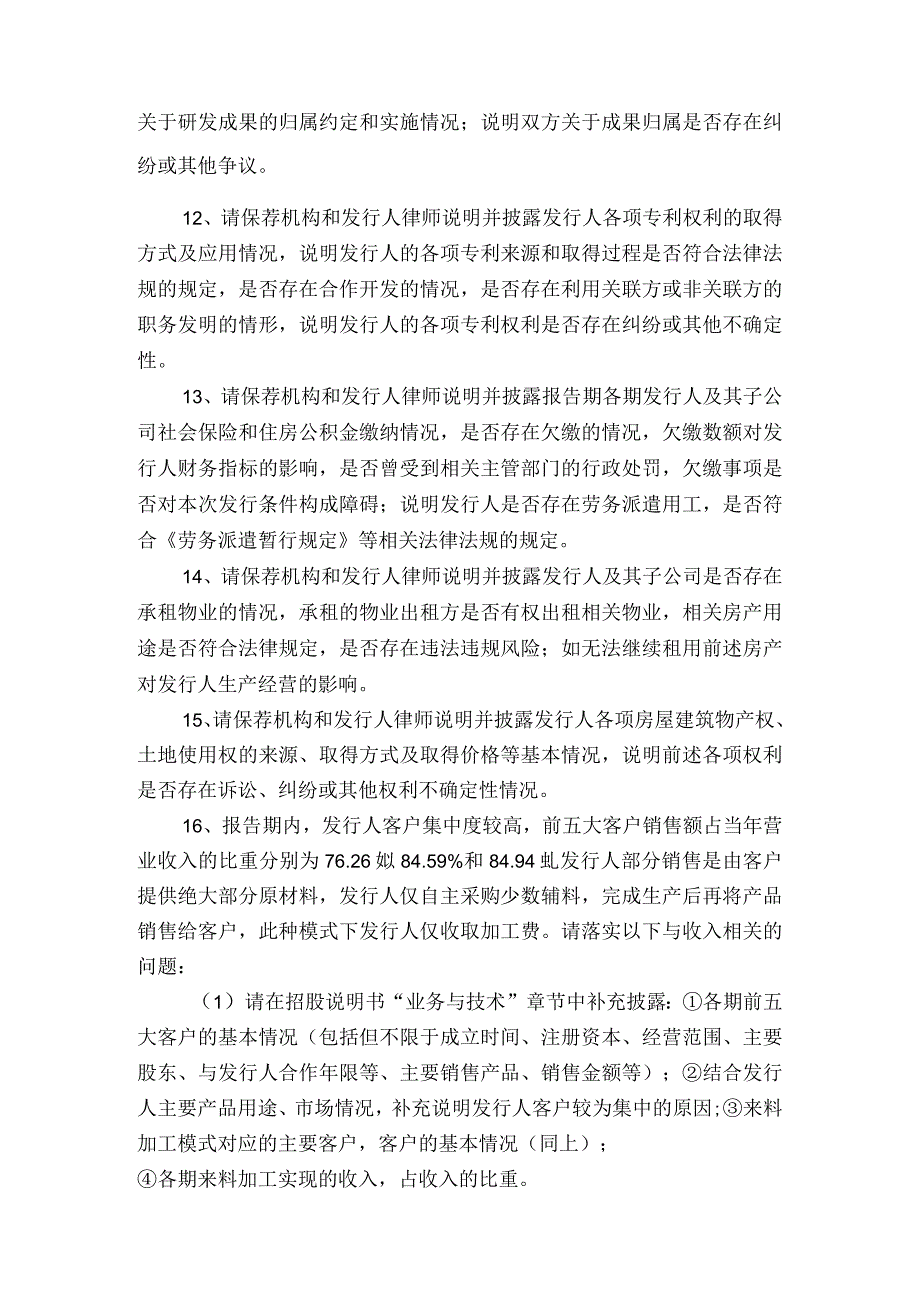 1请保荐人及发行人律师说明新加坡洛泰洛艾斯有限公司的.docx_第3页