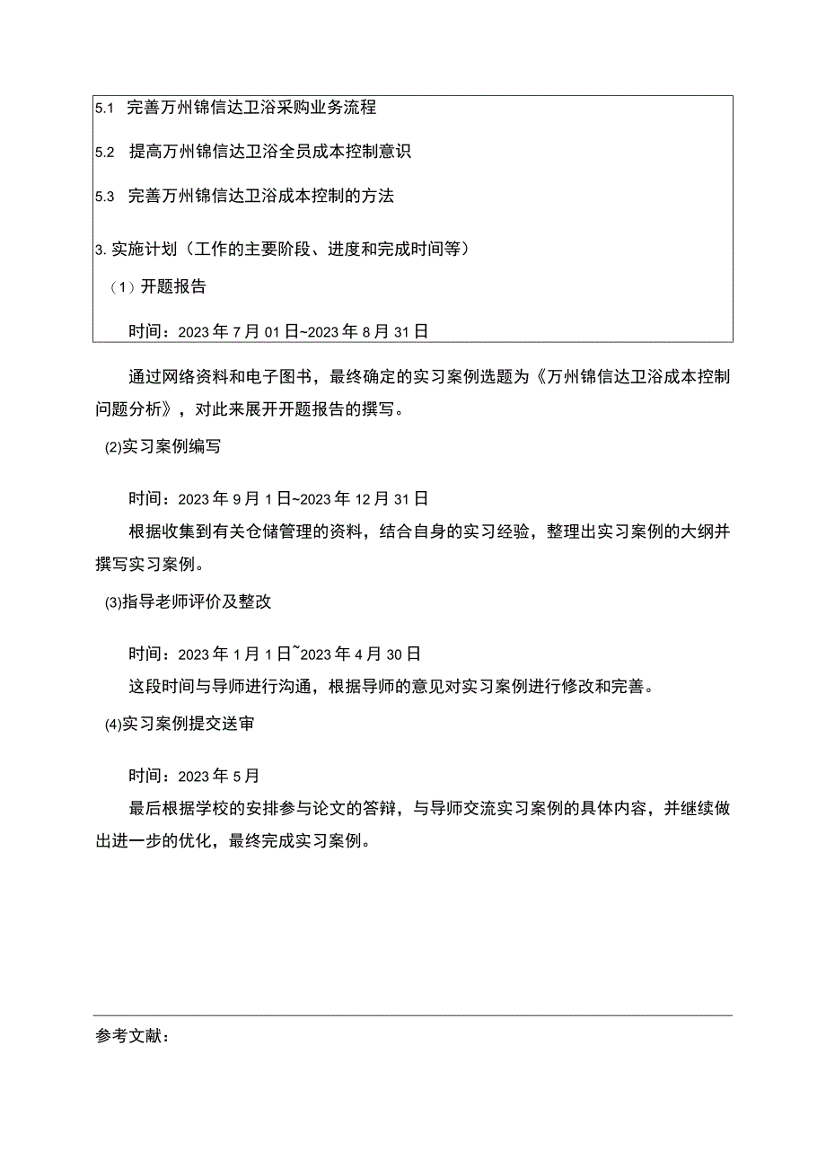 2023《锦信达卫浴成本控制问题分析》开题报告.docx_第3页