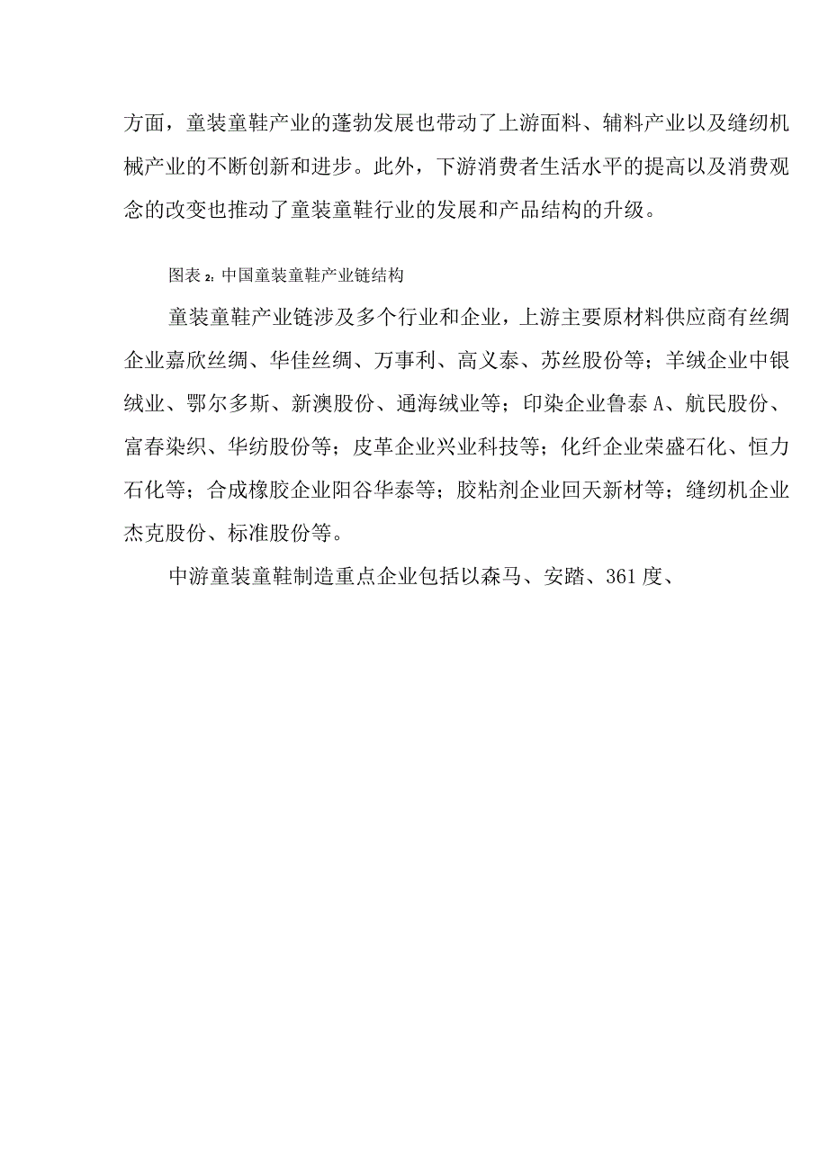 2023年中国童装童鞋行业发展研究报告.docx_第2页