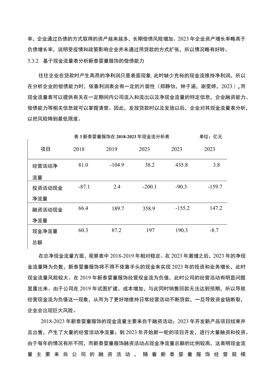 2023《基于近五年数据的新泰婴童服饰婴幼儿用品企业偿债能力分析》11000字.docx_第3页