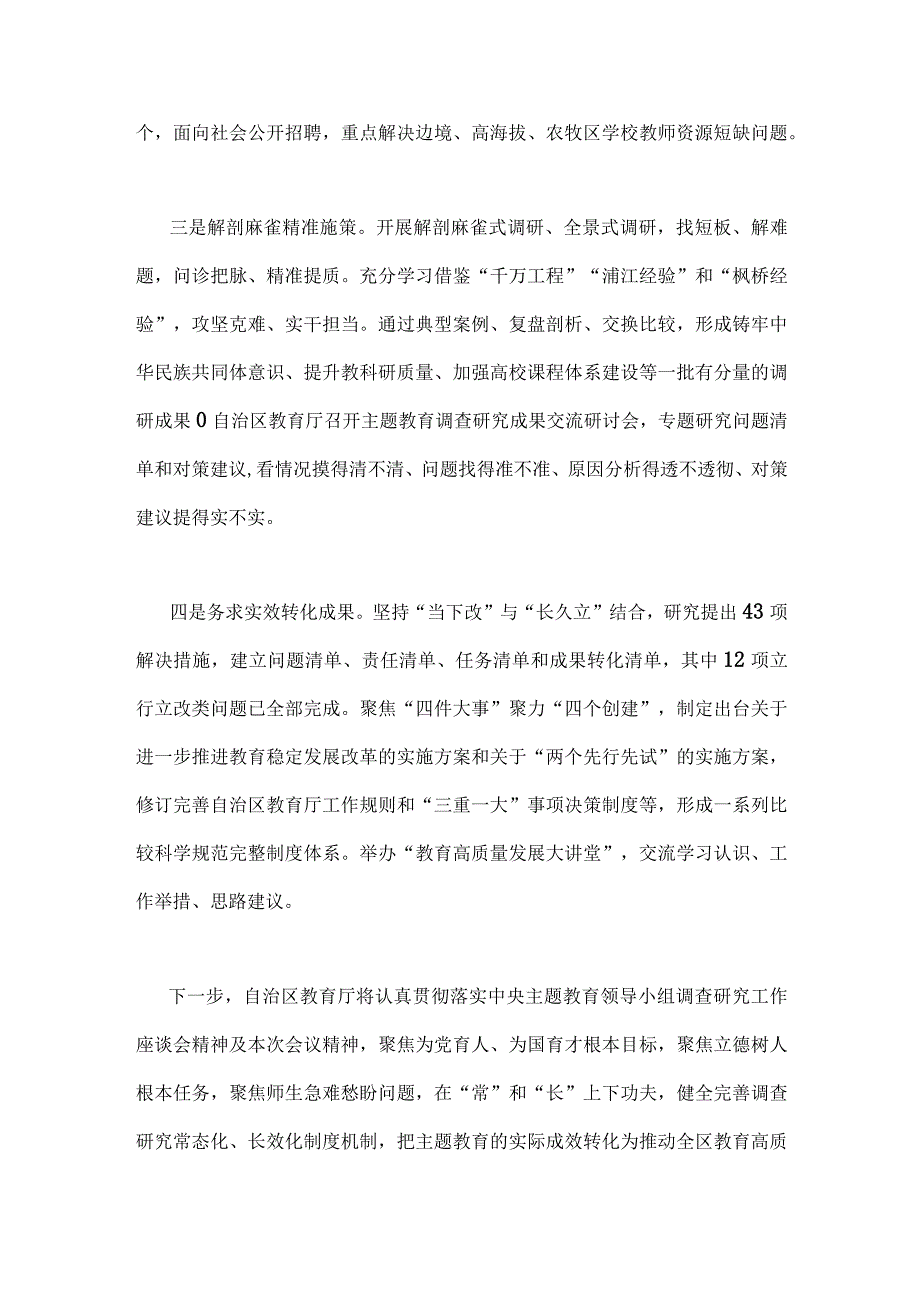 2023年主题教育调研成果总结分析座谈会上交流发言材料范文稿2篇.docx_第2页