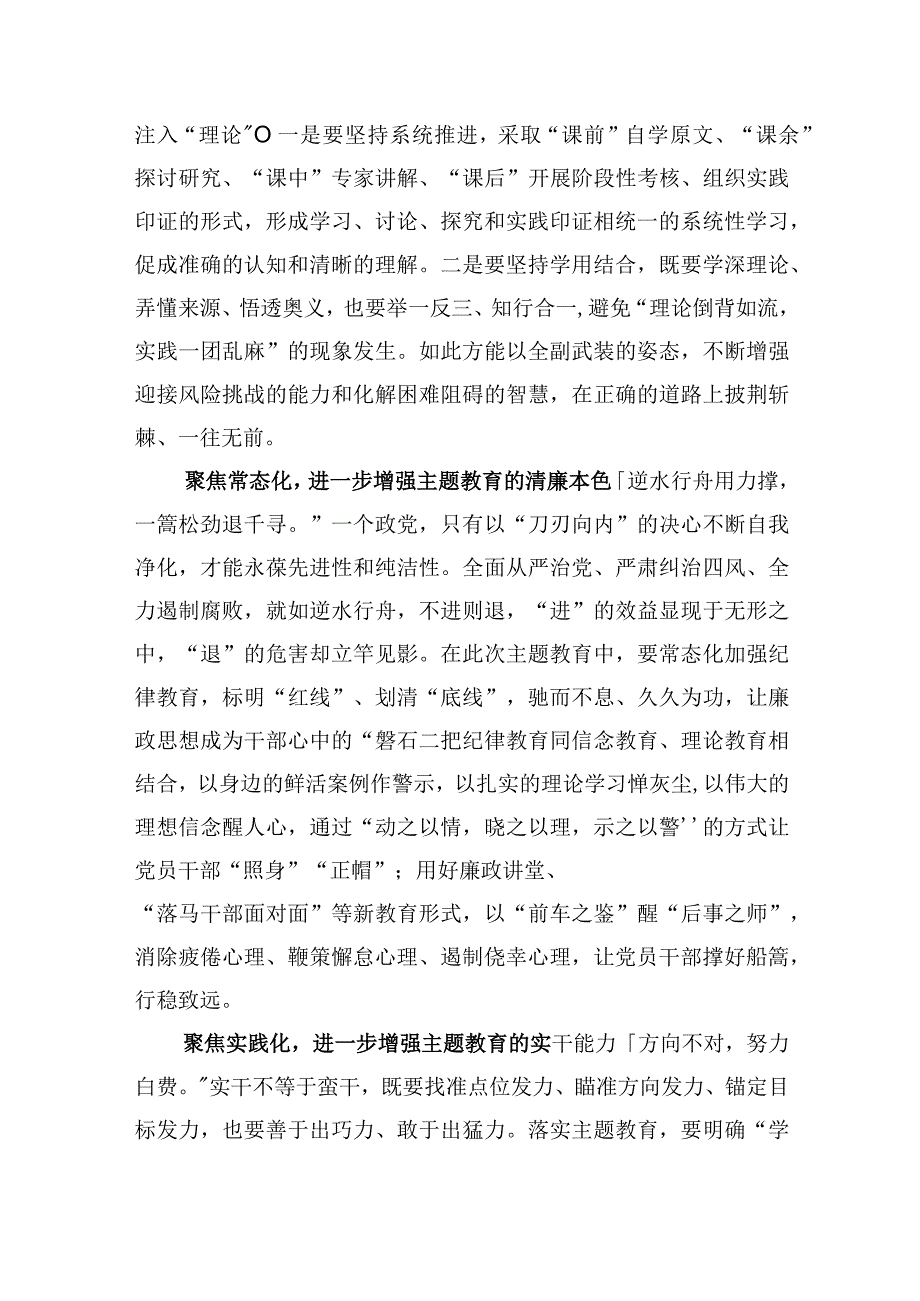 2023年以学正风专题研讨学习发言心得体会发言材料精选3篇.docx_第2页