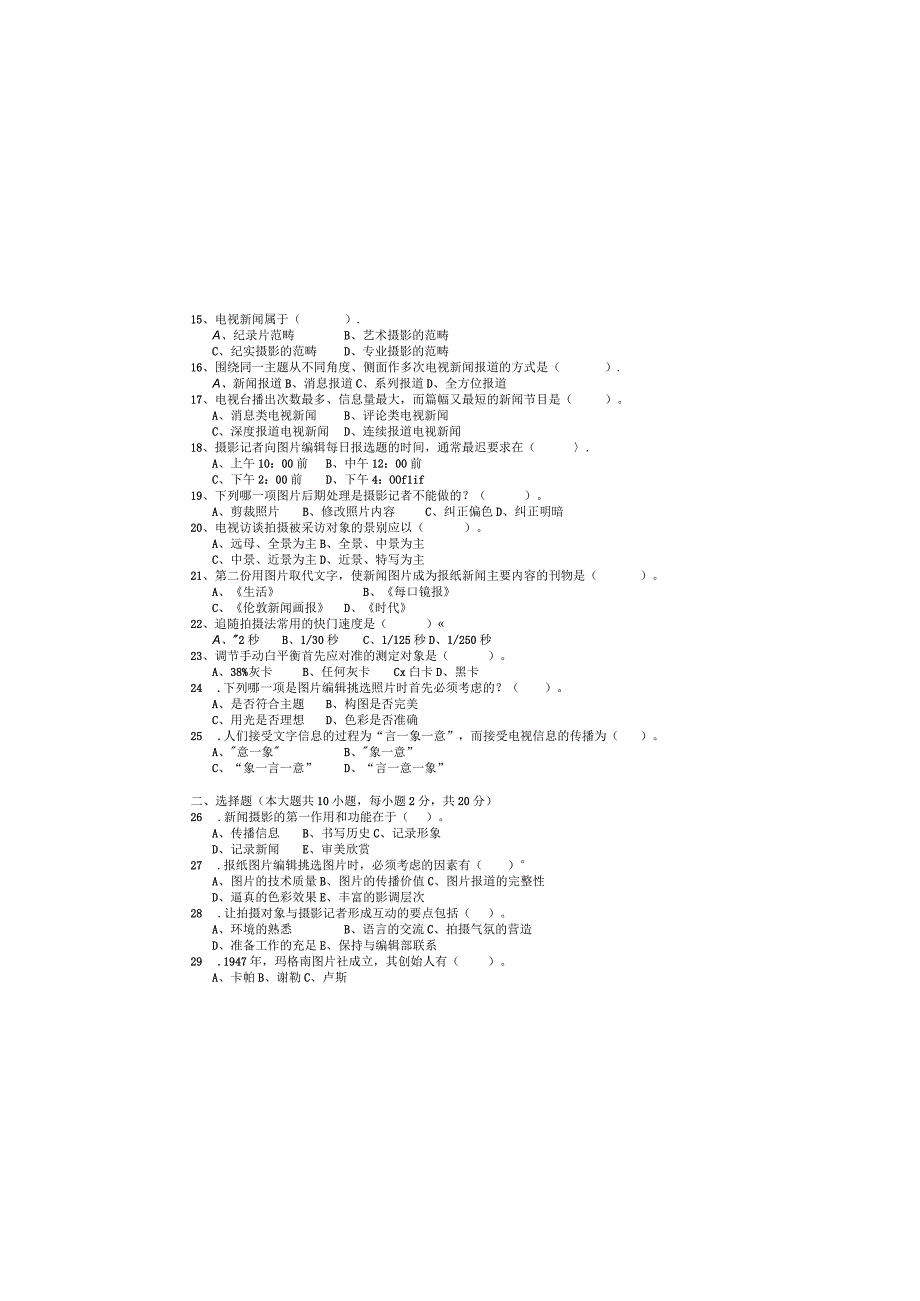 2013年10月自学考试00659《新闻摄影》试题.docx_第1页