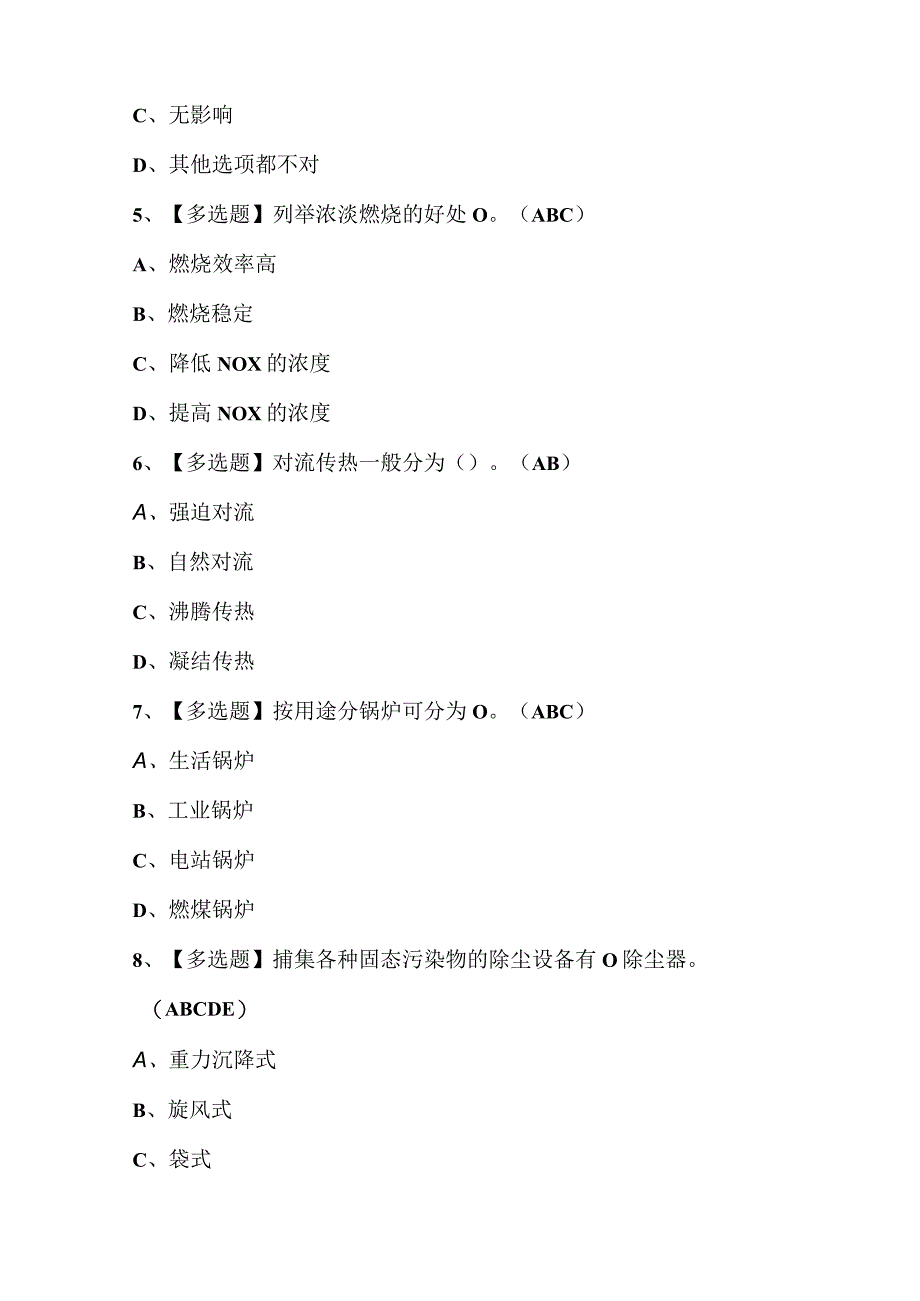 2023年G2电站锅炉司炉考试题库及答案.docx_第2页