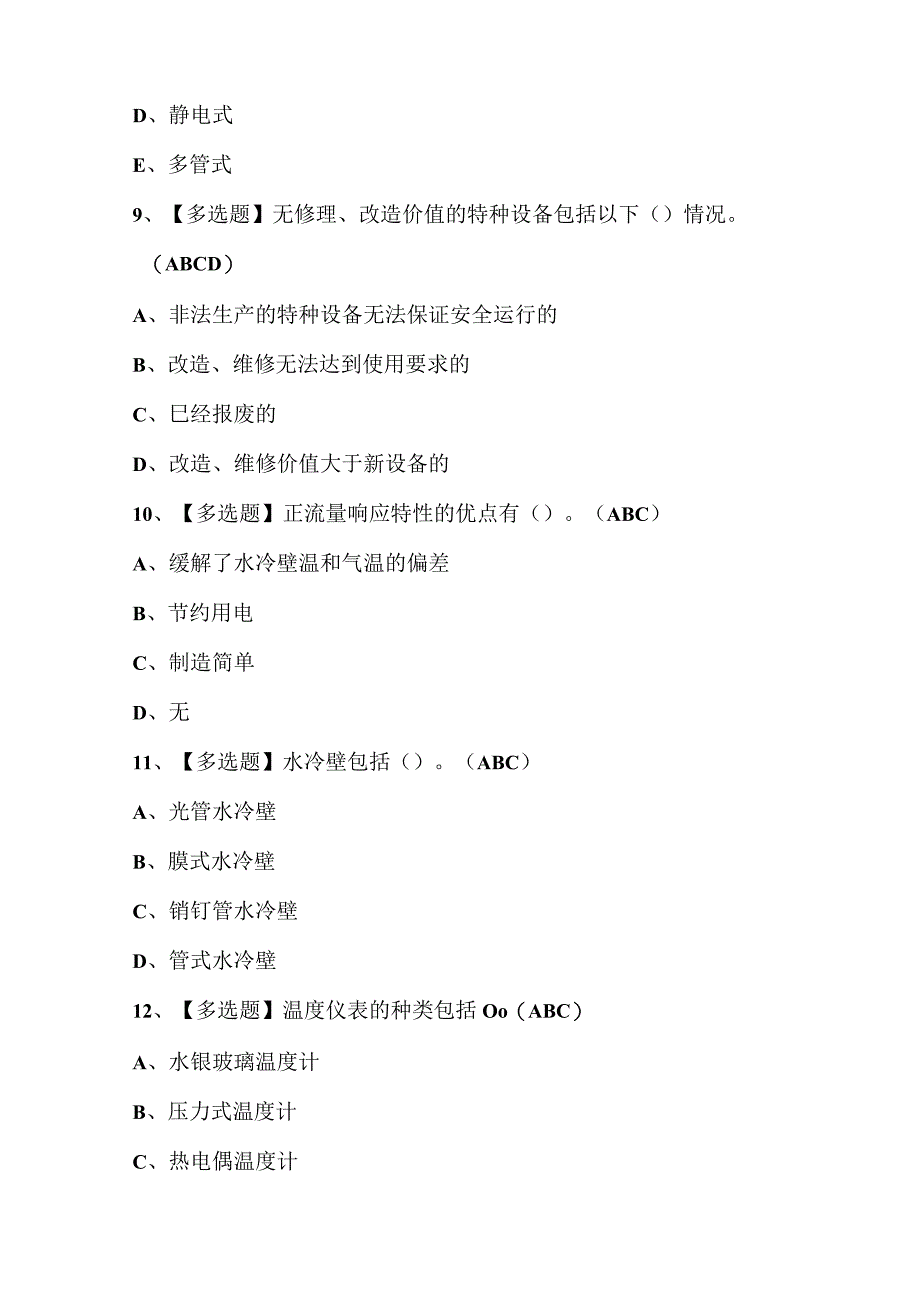 2023年G2电站锅炉司炉考试题库及答案.docx_第3页