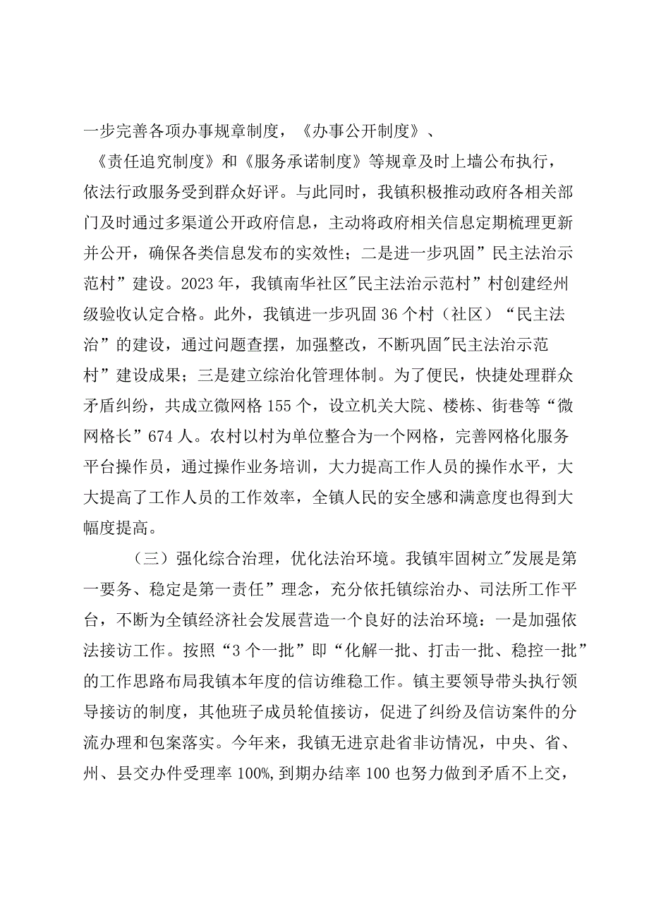 2023年XX镇法治政府工作述职报告镇长工作述职.docx_第2页