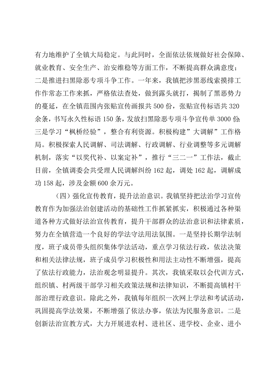 2023年XX镇法治政府工作述职报告镇长工作述职.docx_第3页