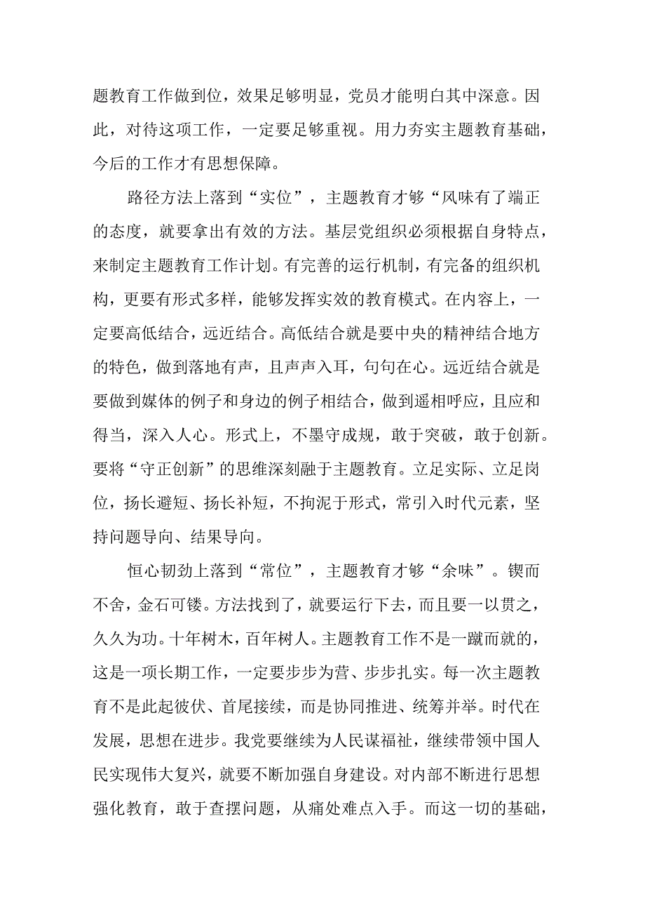 2023中心组学习学思想强党性重实践建新功研讨发言暨主题教育心得体会及研讨发言范文2篇.docx_第2页