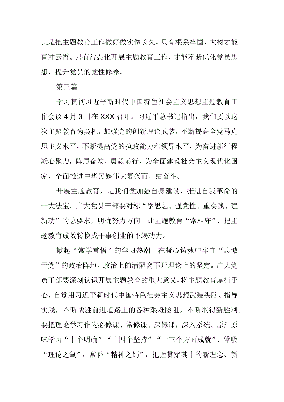 2023中心组学习学思想强党性重实践建新功研讨发言暨主题教育心得体会及研讨发言范文2篇.docx_第3页